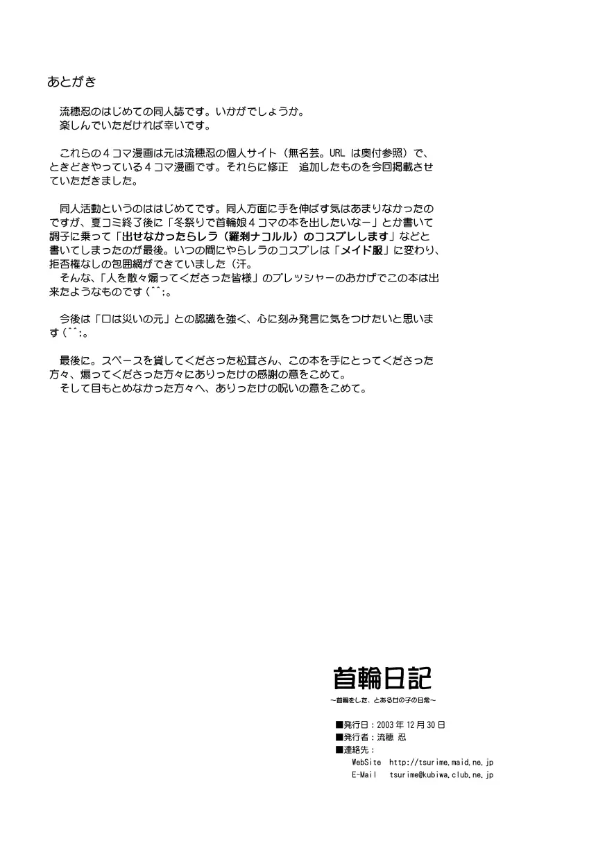 首輪日記 Page.19