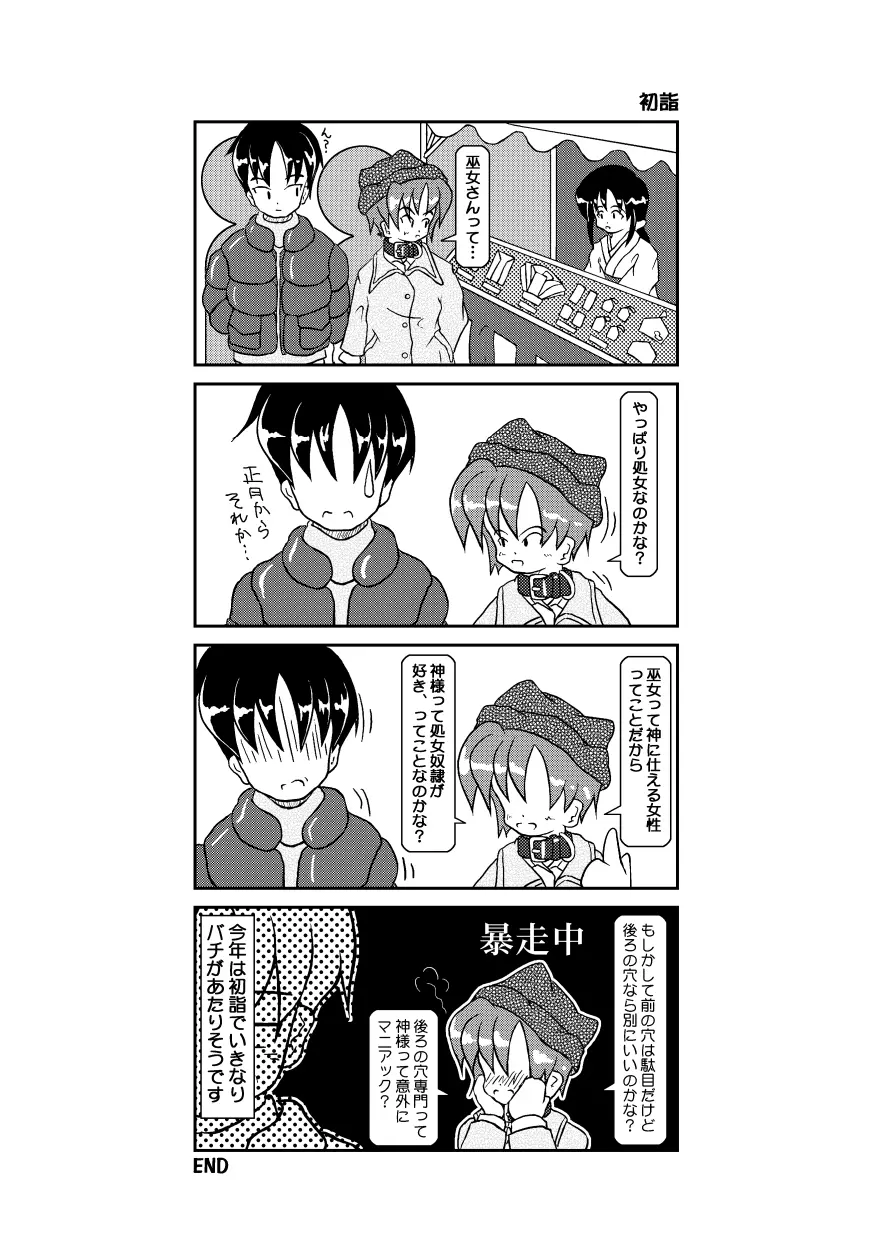 首輪日記 Page.5
