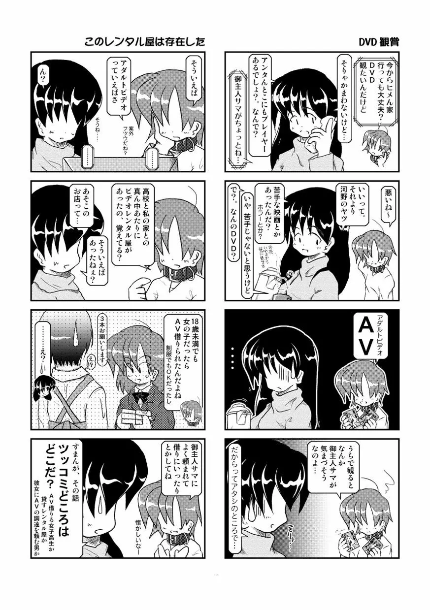 首輪日記2 Page.11