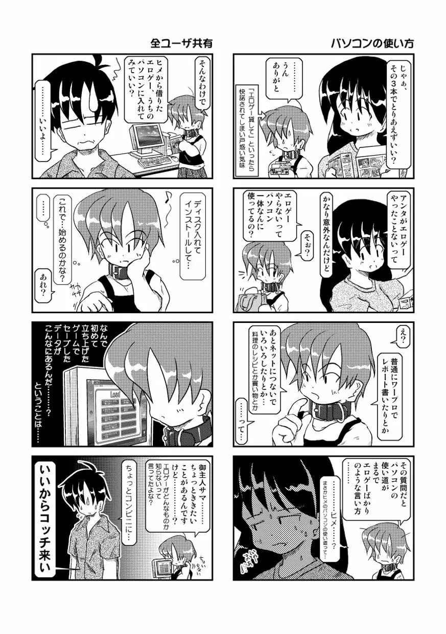 首輪日記2 Page.15