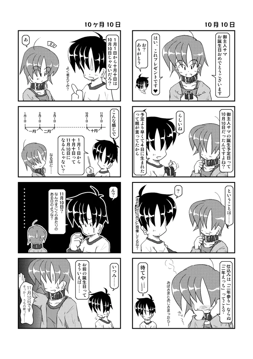 首輪日記2 Page.23