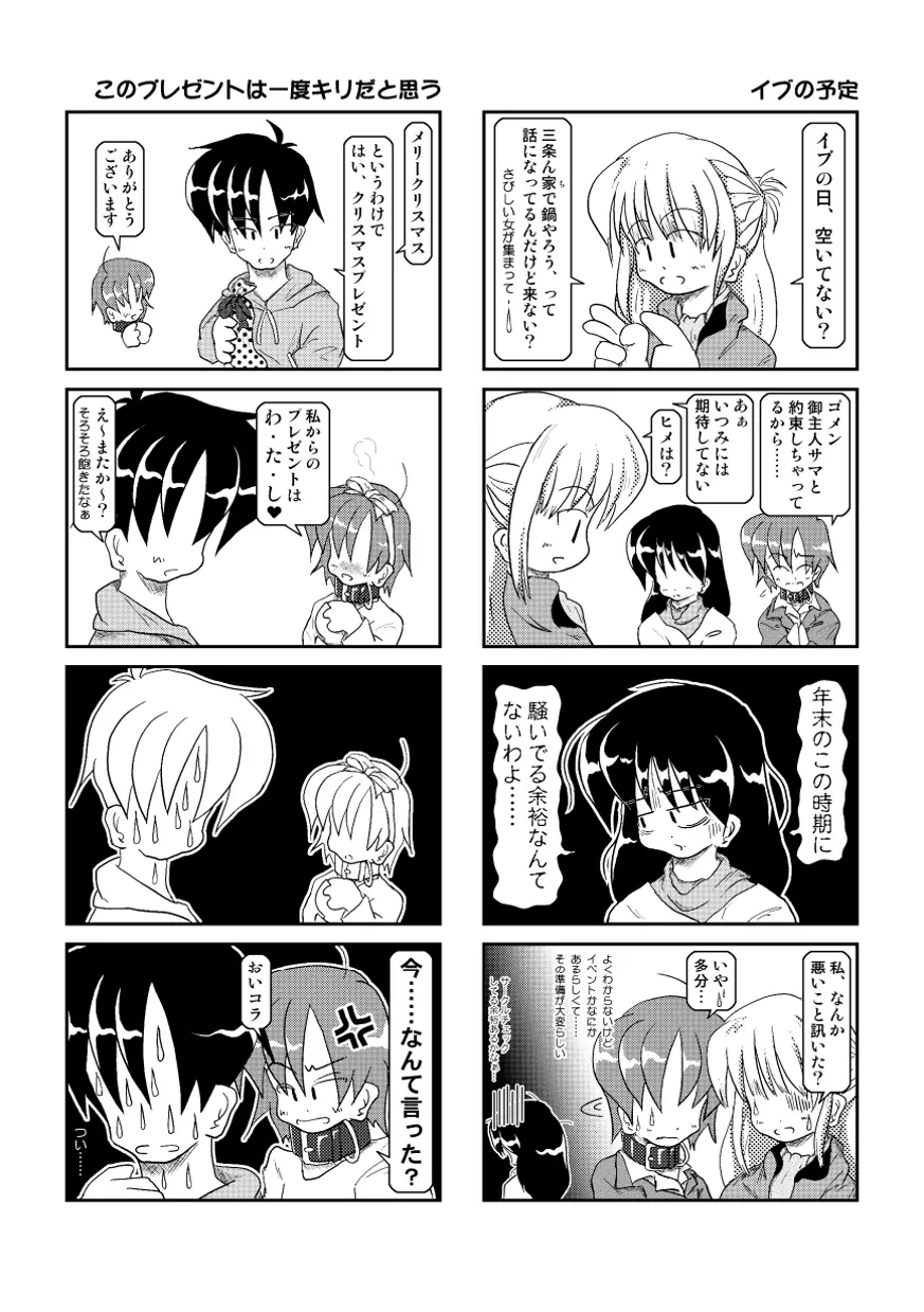 首輪日記2 Page.25