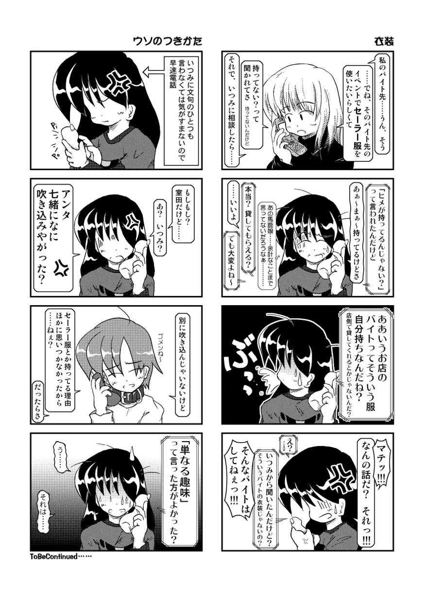 首輪日記2 Page.26