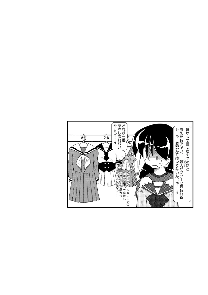 首輪日記2 Page.27