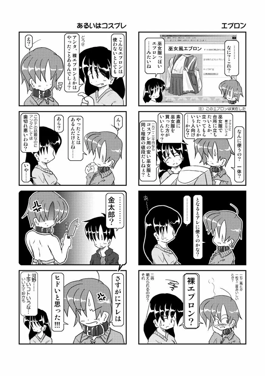 首輪日記2 Page.28