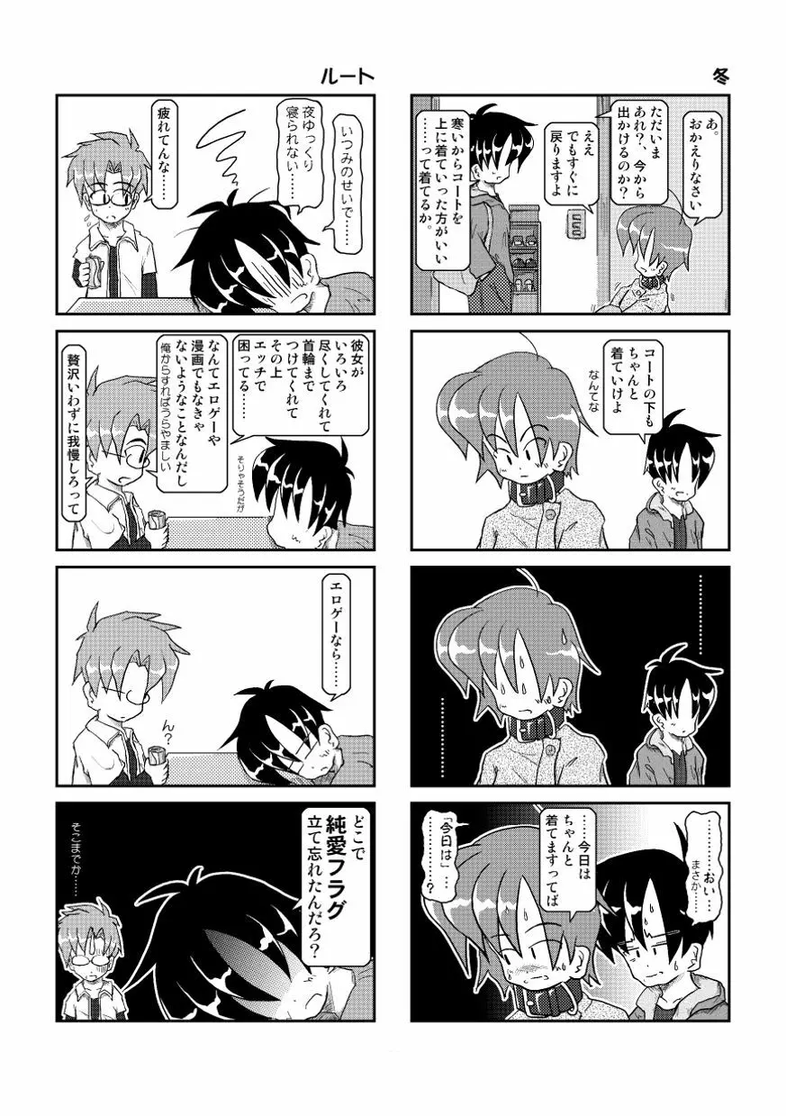 首輪日記2 Page.29