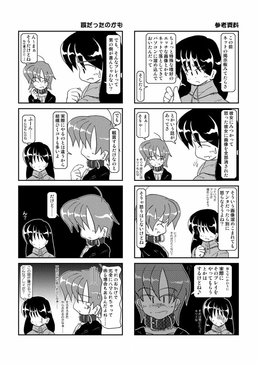 首輪日記2 Page.30