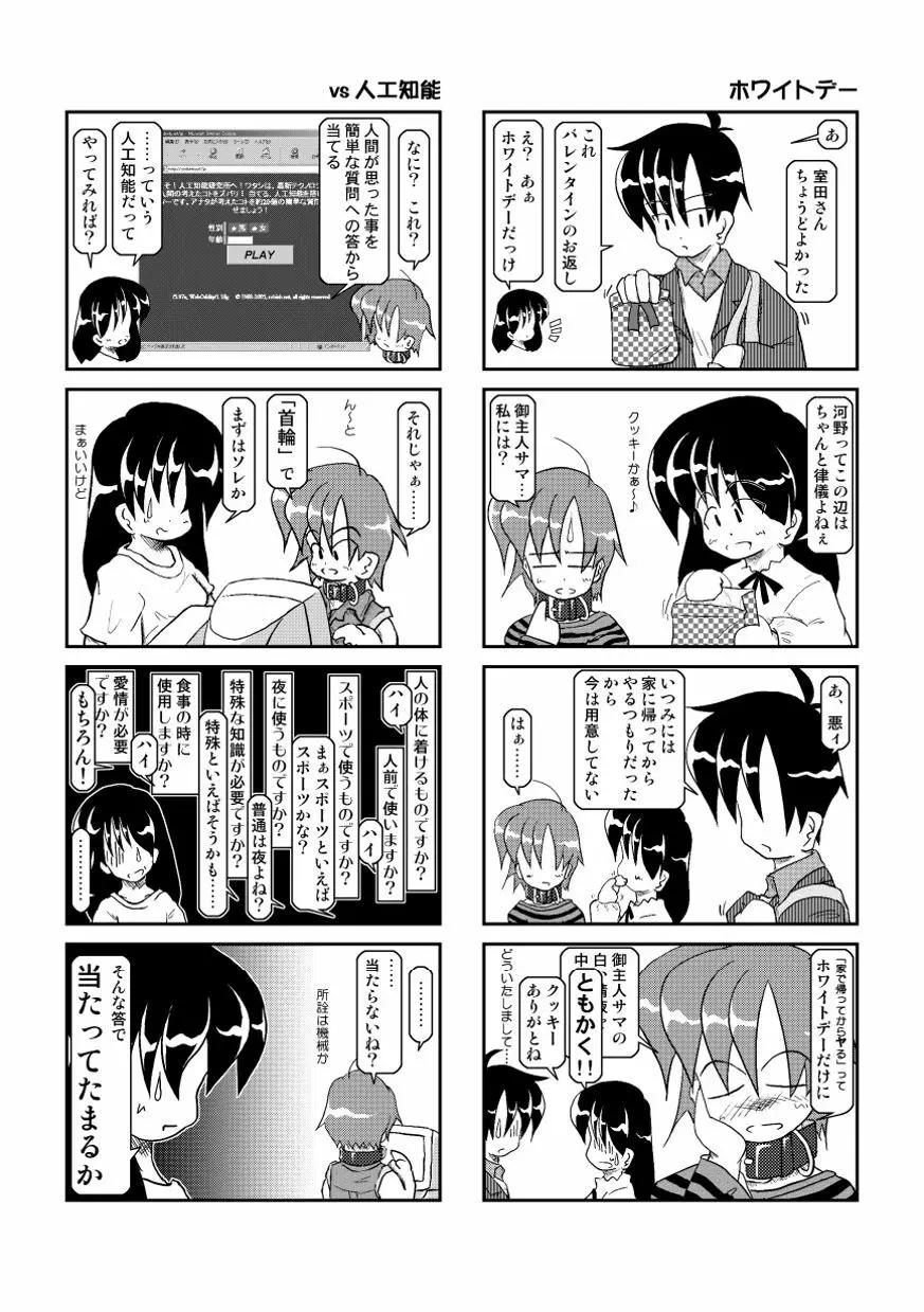 首輪日記2 Page.31