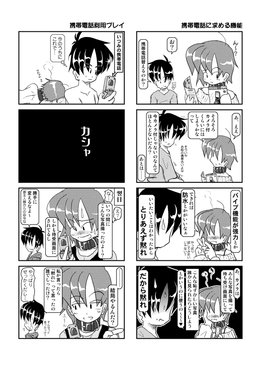 首輪日記2 Page.33