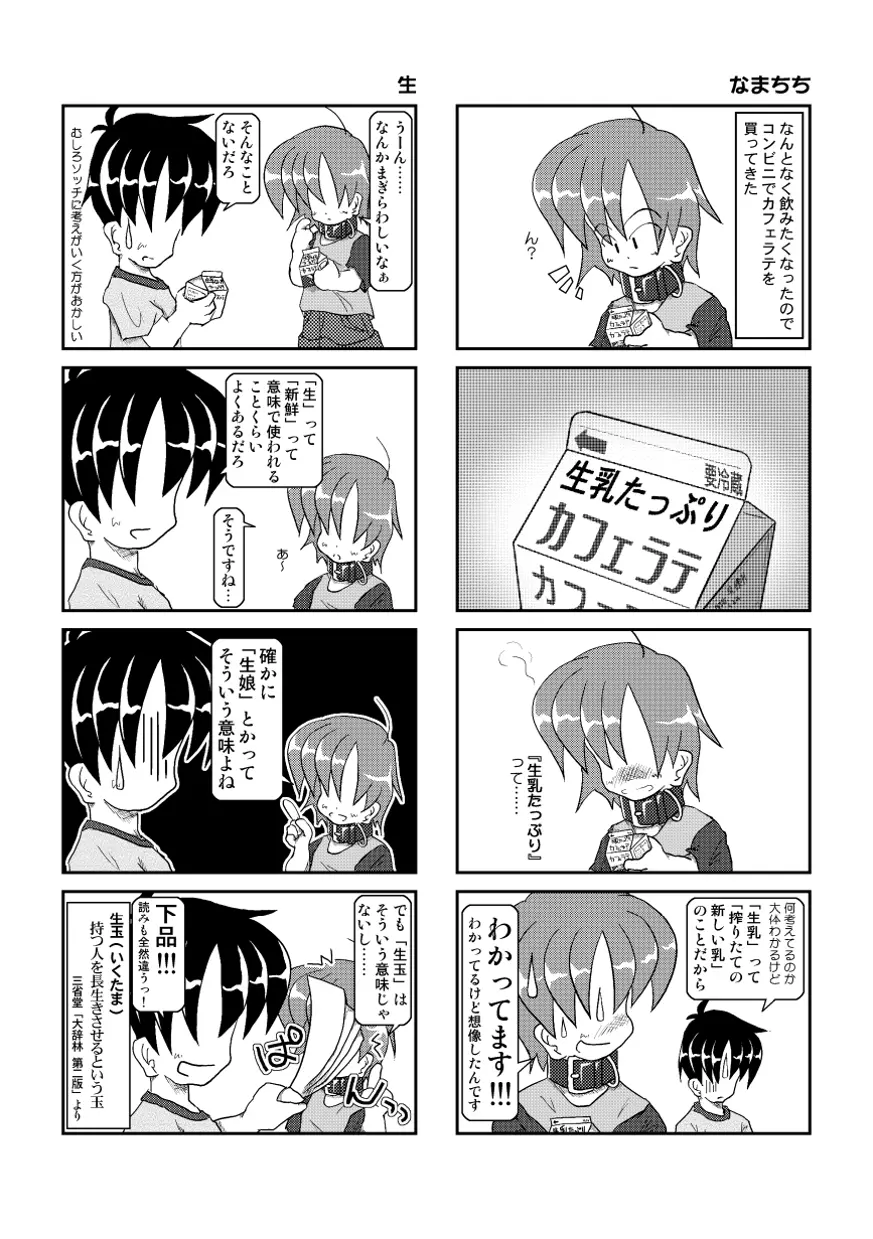 首輪日記2 Page.37