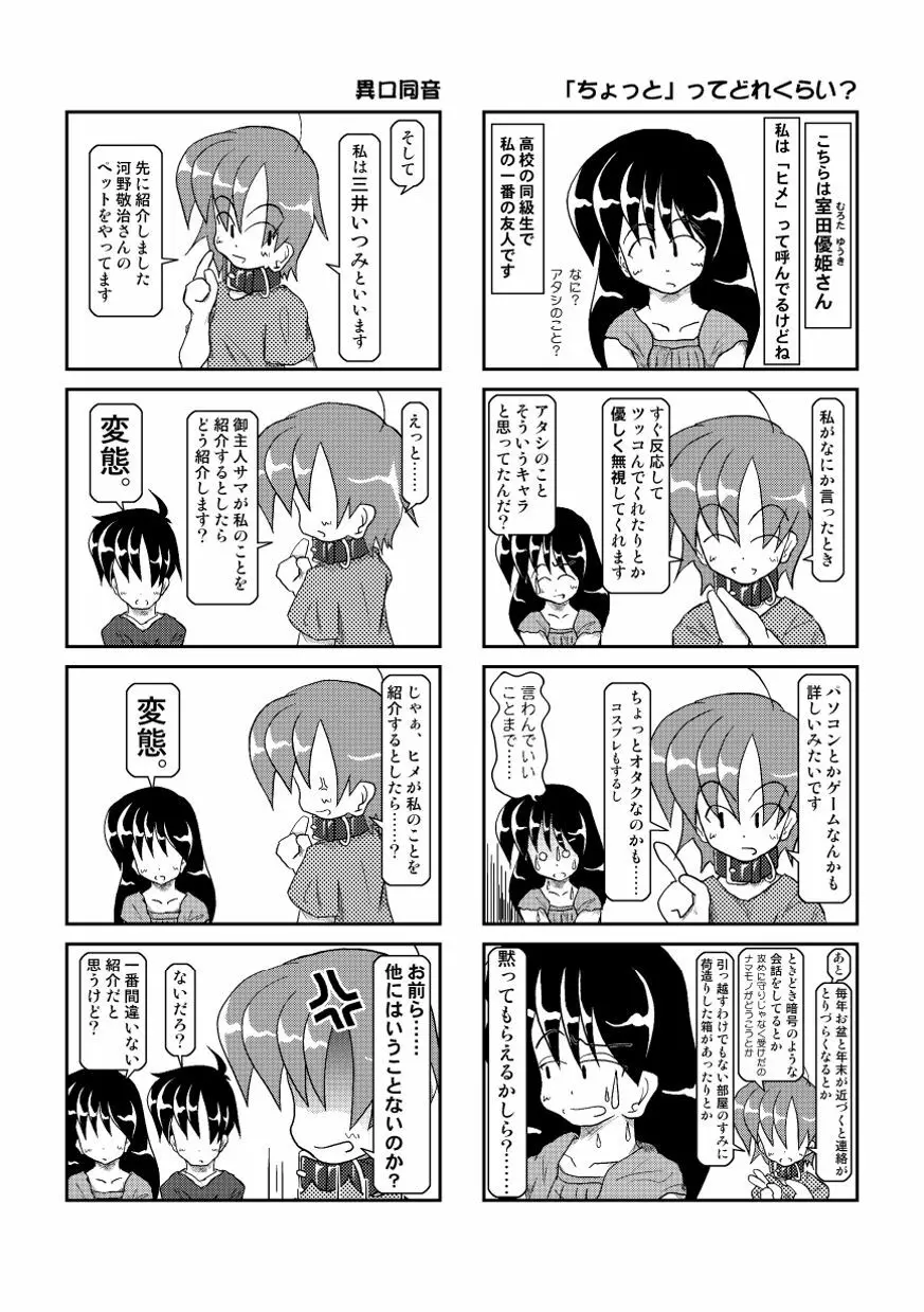 首輪日記2 Page.4