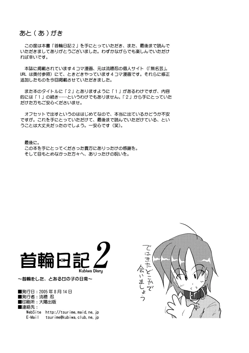 首輪日記2 Page.41