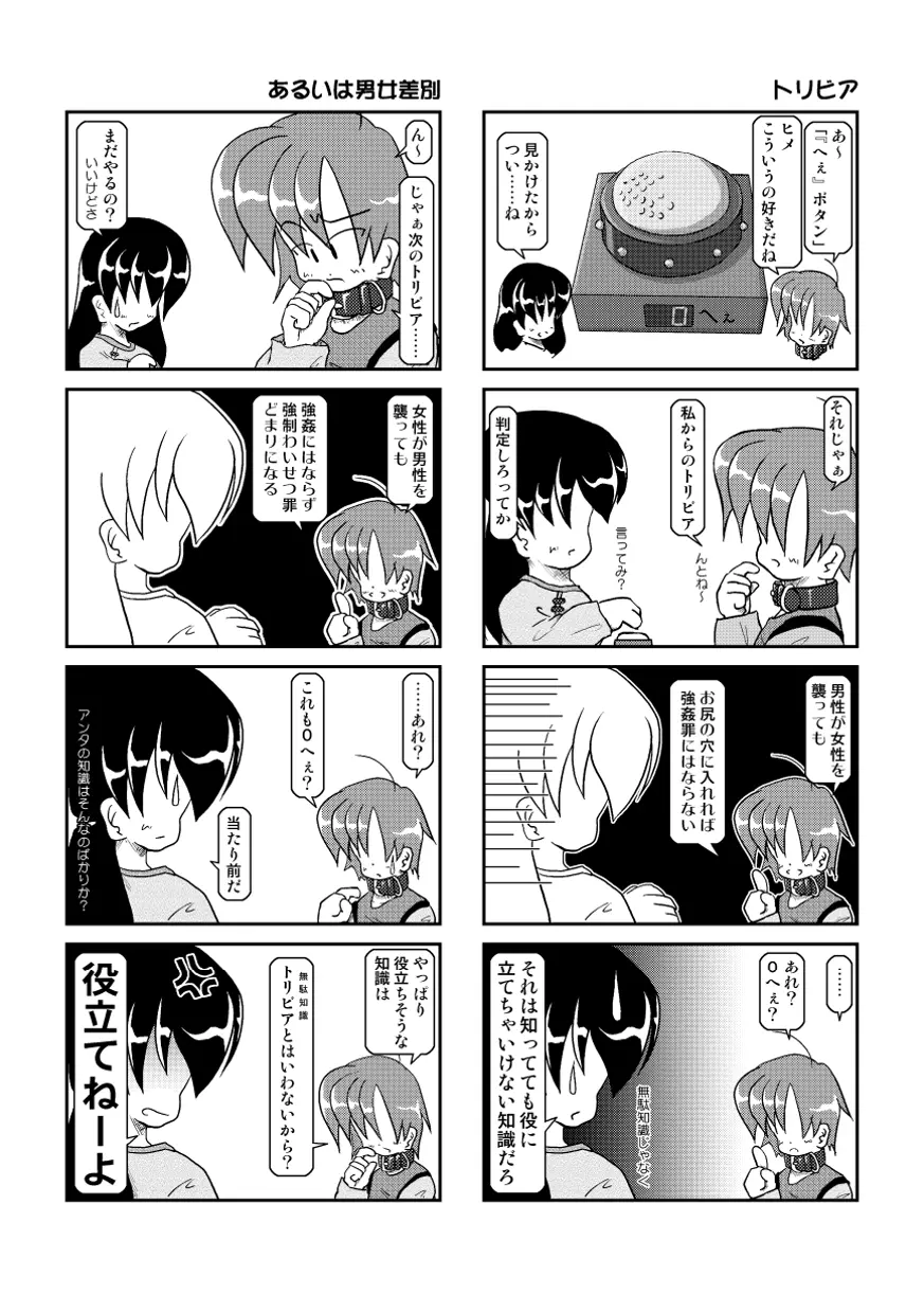 首輪日記2 Page.6