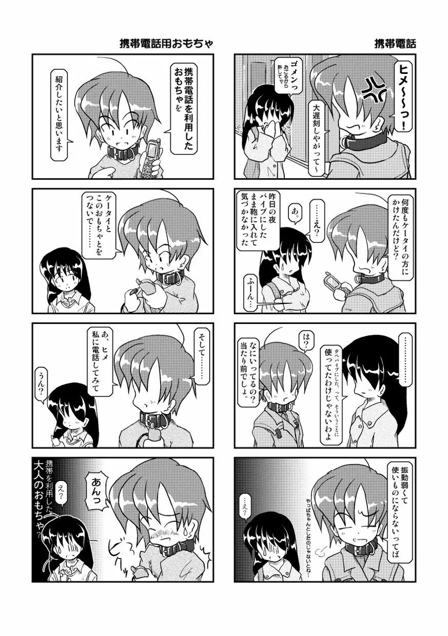 首輪日記2 Page.7