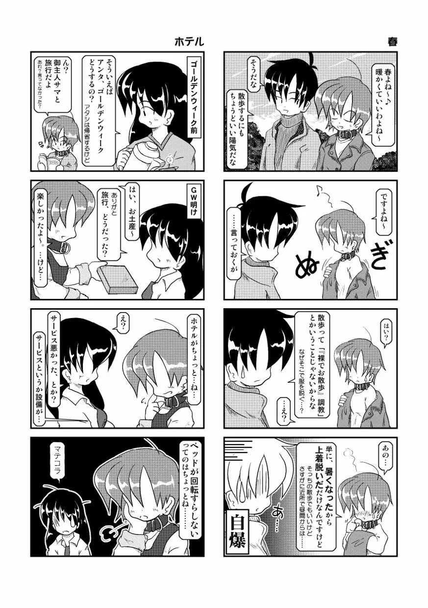 首輪日記2 Page.9