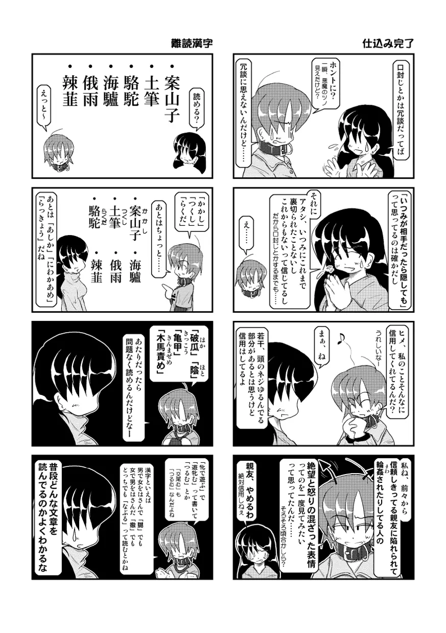 首輪日記 4 Page.8
