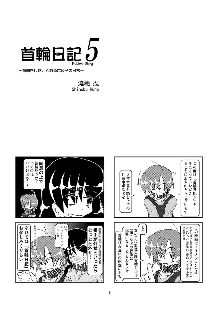 首輪日記 5 Page.3