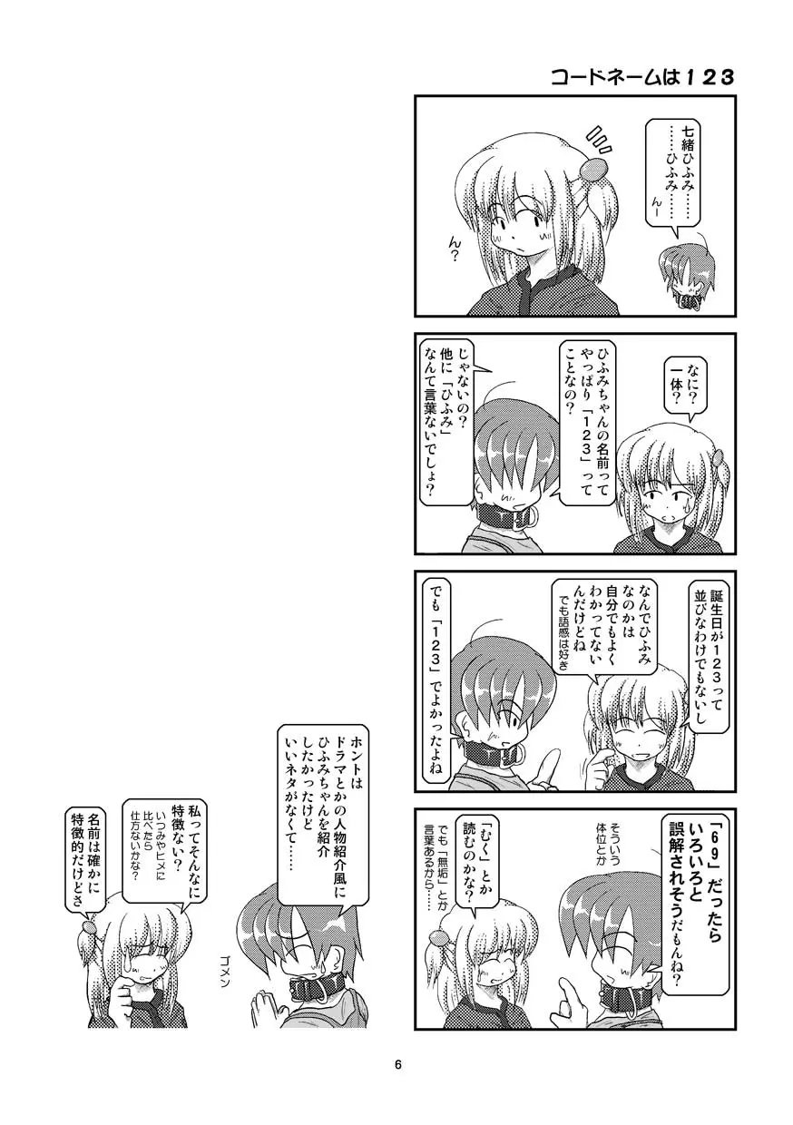 首輪日記 5 Page.6