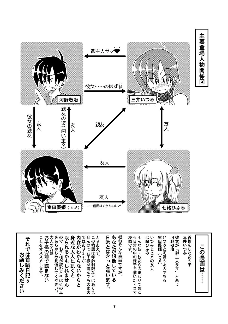 首輪日記 5 Page.7