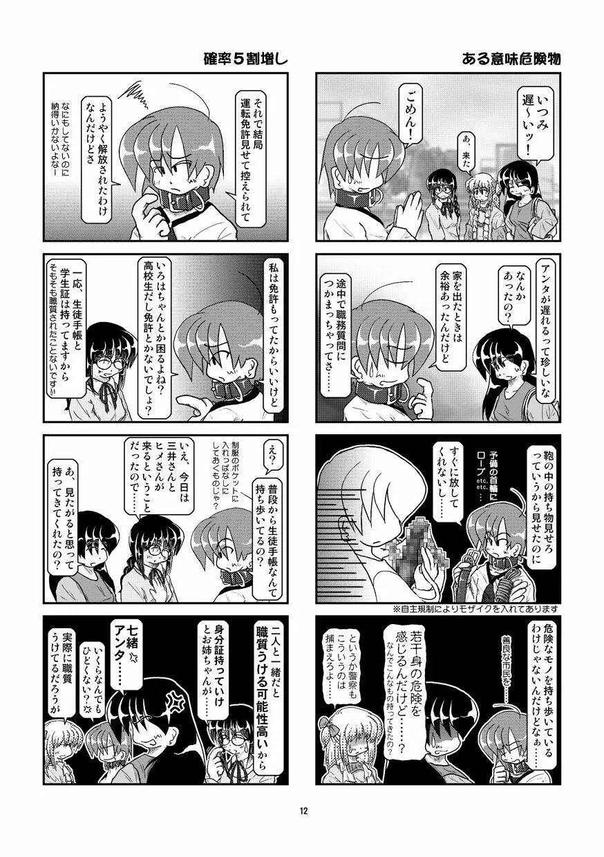 首輪日記 6 Page.12