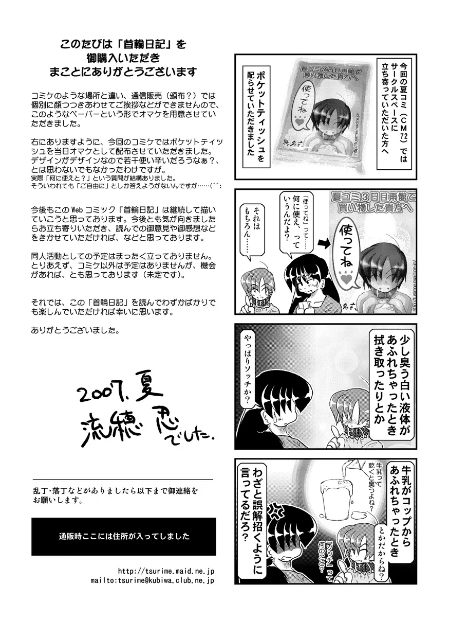 首輪日記 6 Page.38