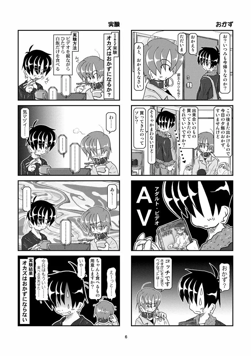 首輪日記 6 Page.6