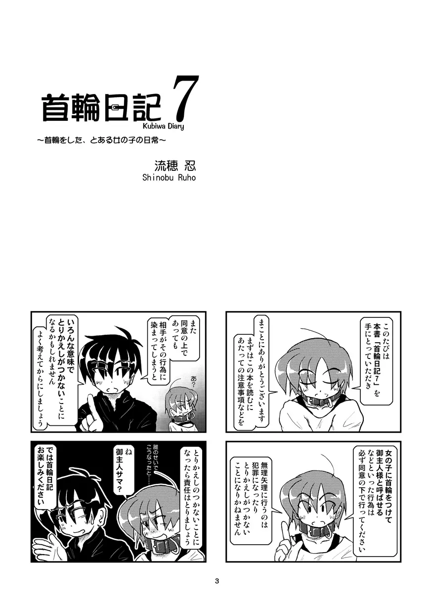 首輪日記 7 Page.4