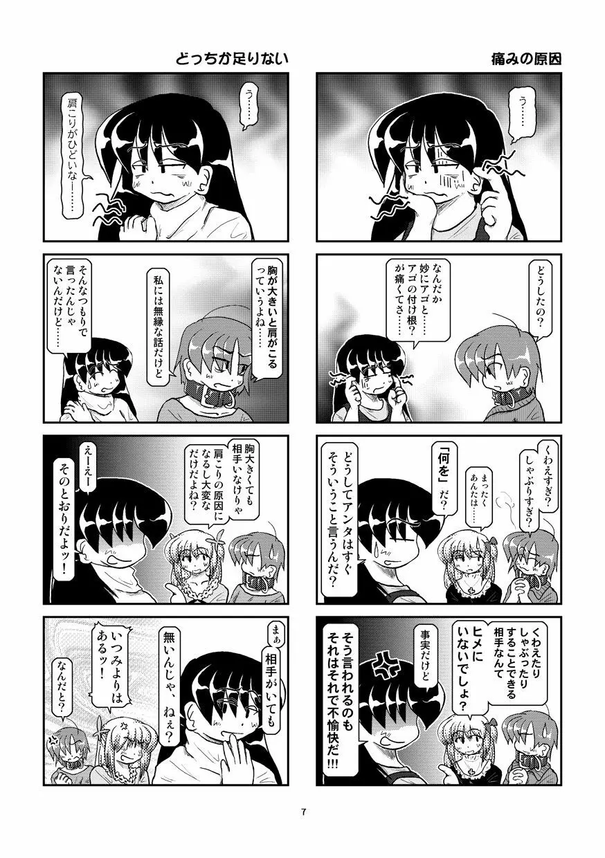 首輪日記 7 Page.8