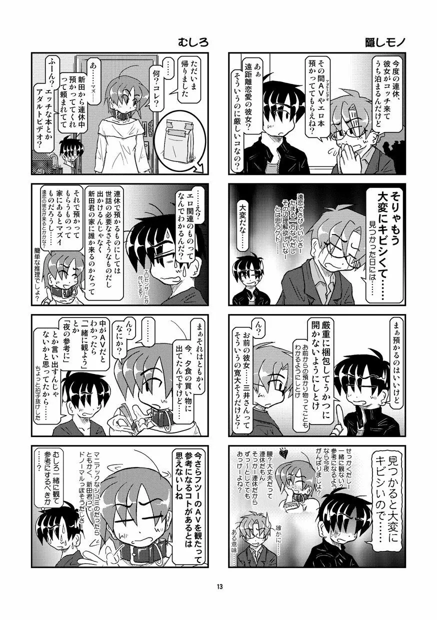 首輪日記 8 Page.13
