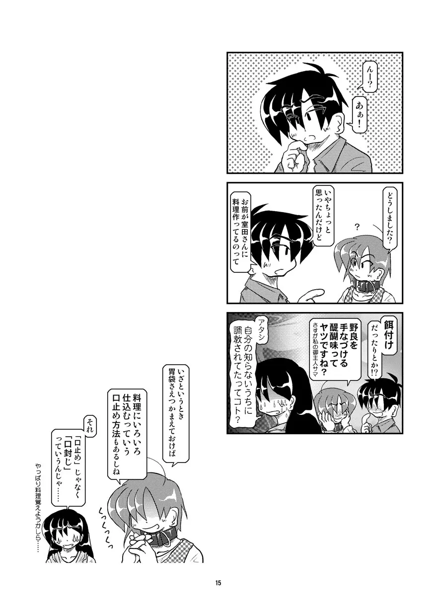 首輪日記 8 Page.15
