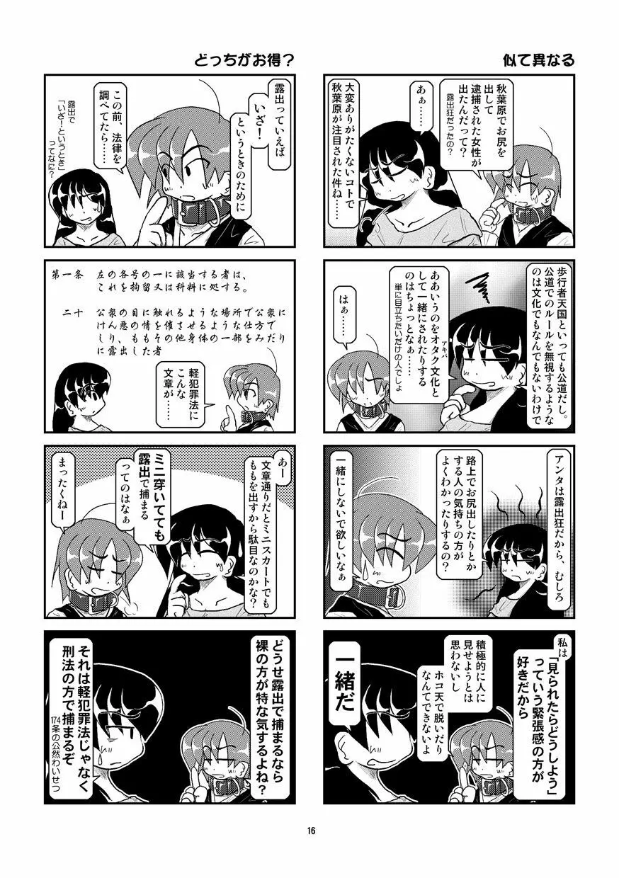 首輪日記 8 Page.16