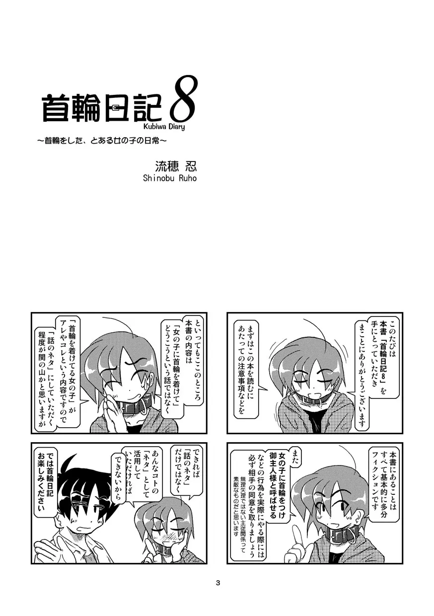 首輪日記 8 Page.3