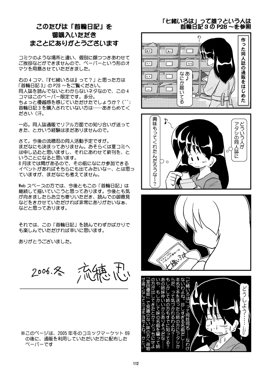 首輪日記 総集編 Page.104