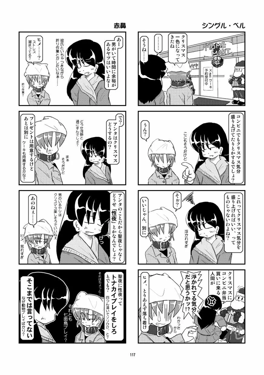 首輪日記 総集編 Page.108