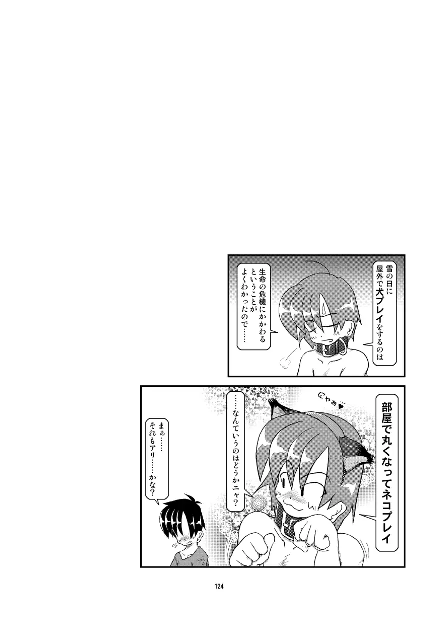 首輪日記 総集編 Page.115