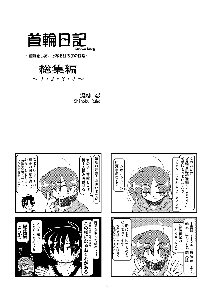 首輪日記 総集編 Page.2