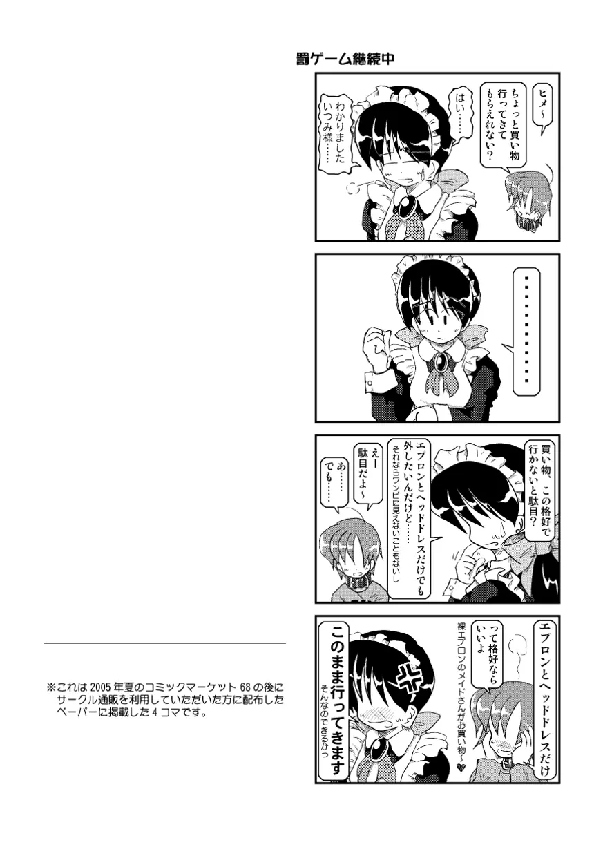 首輪日記 総集編 Page.48