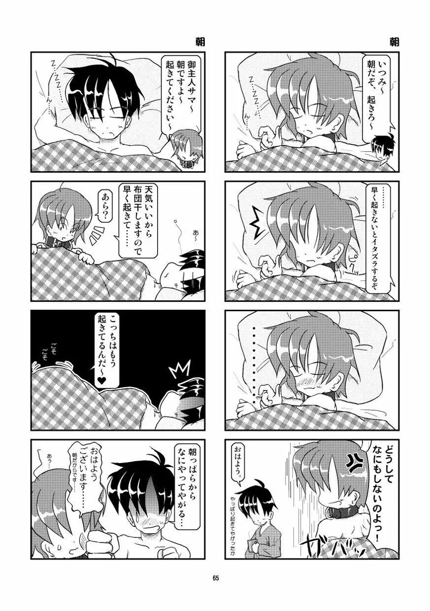 首輪日記 総集編 Page.60