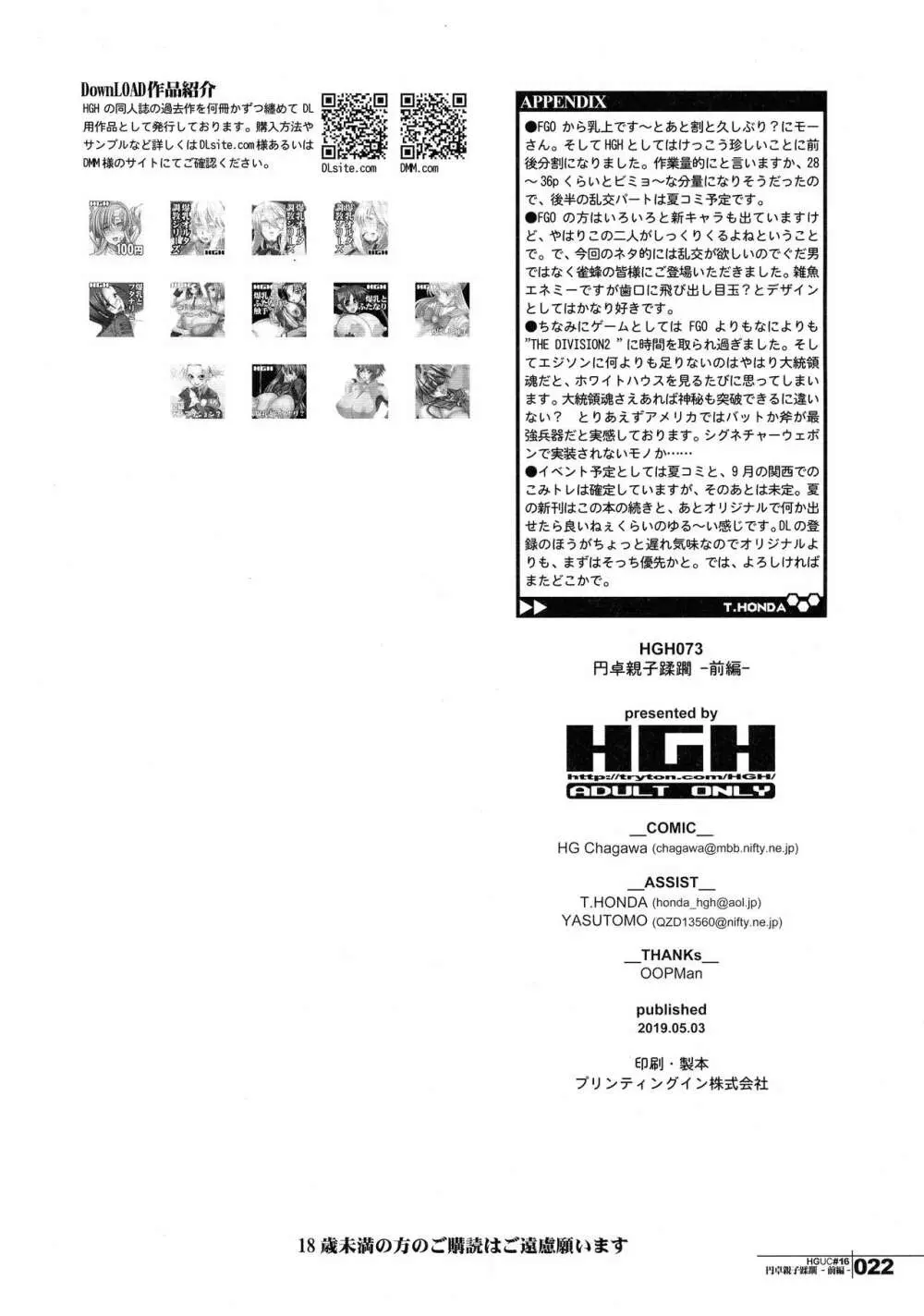 HGUC#16 円卓親子蹂躙 -前編- Page.21
