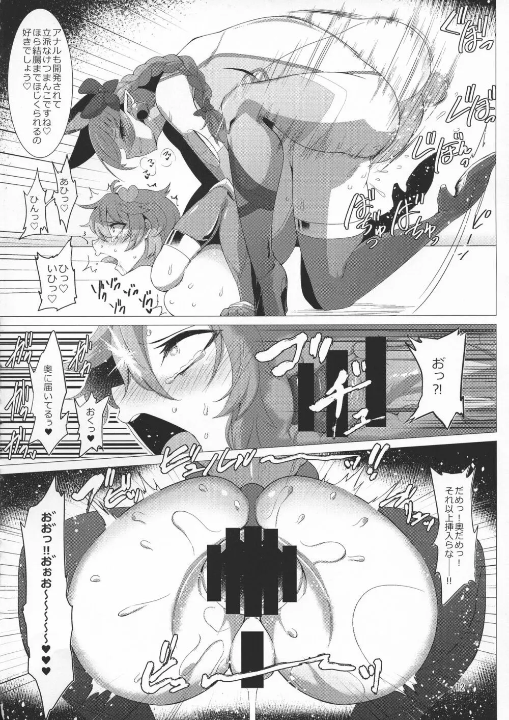 対魔忍サトリ4 Page.12
