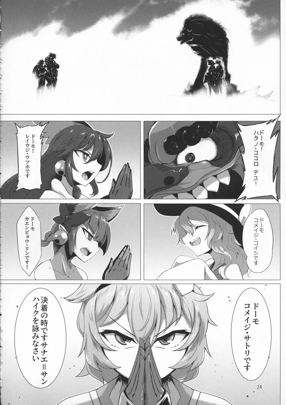 対魔忍サトリ4 Page.24