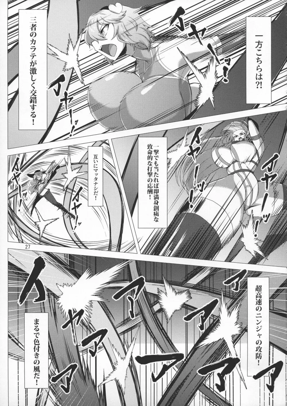 対魔忍サトリ4 Page.27