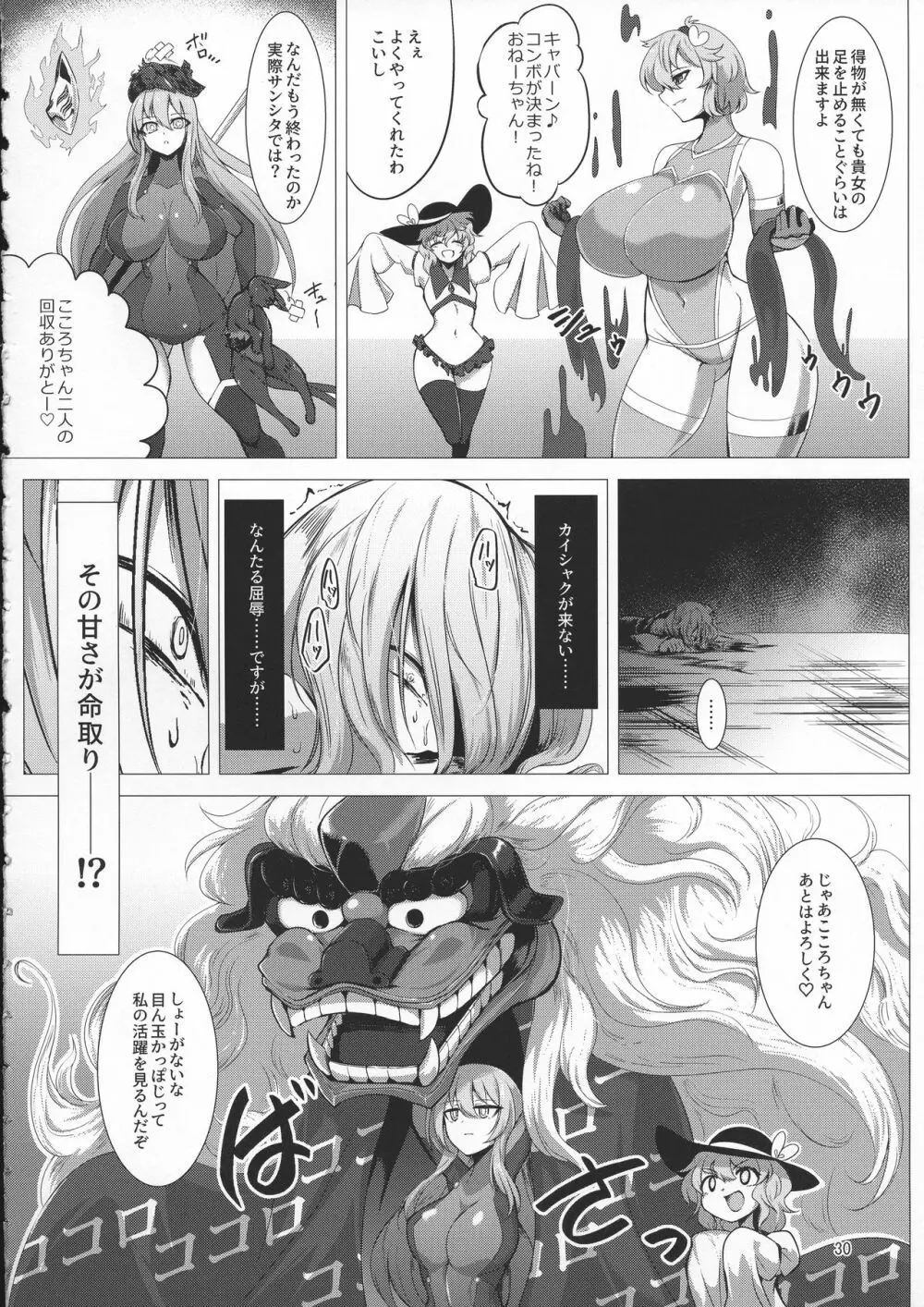 対魔忍サトリ4 Page.30