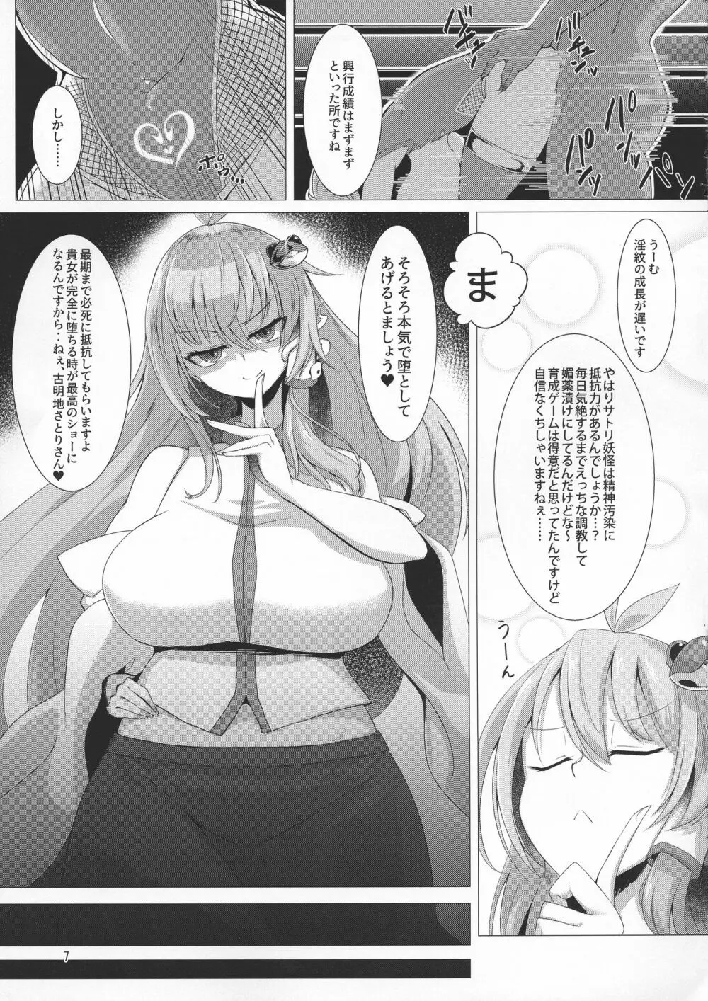 対魔忍サトリ4 Page.7