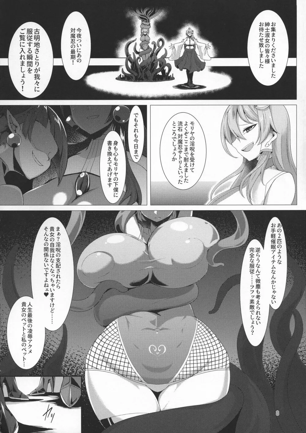 対魔忍サトリ4 Page.8
