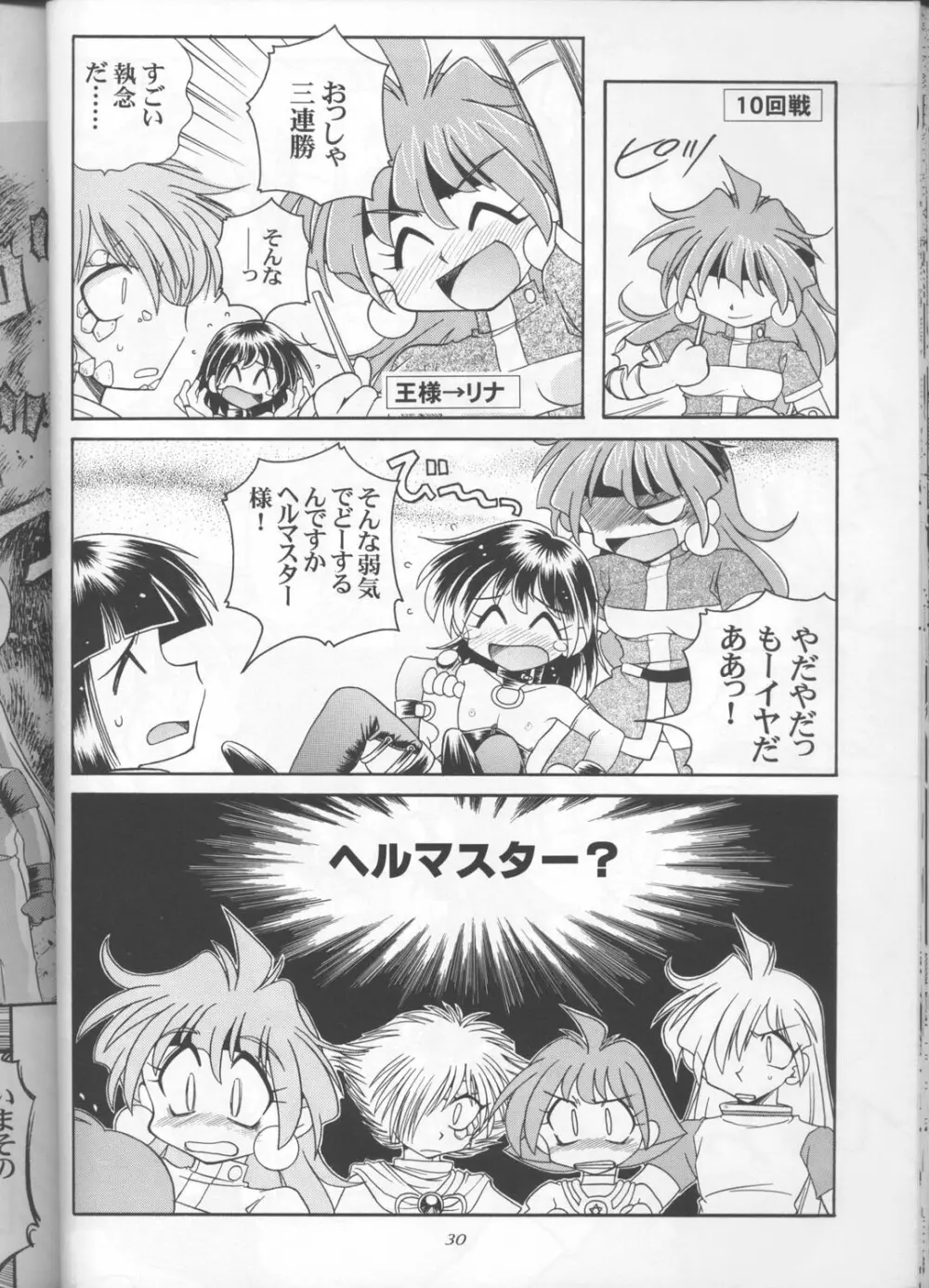 スレイヤーズぱろでぃ 3 Page.28