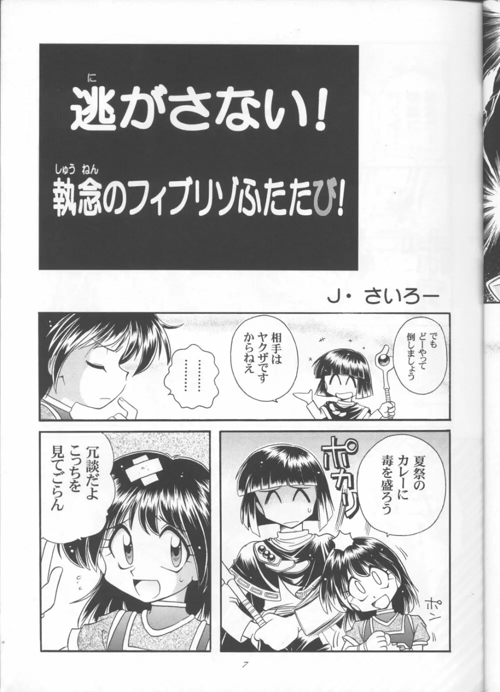 スレイヤーズぱろでぃ 3 Page.5