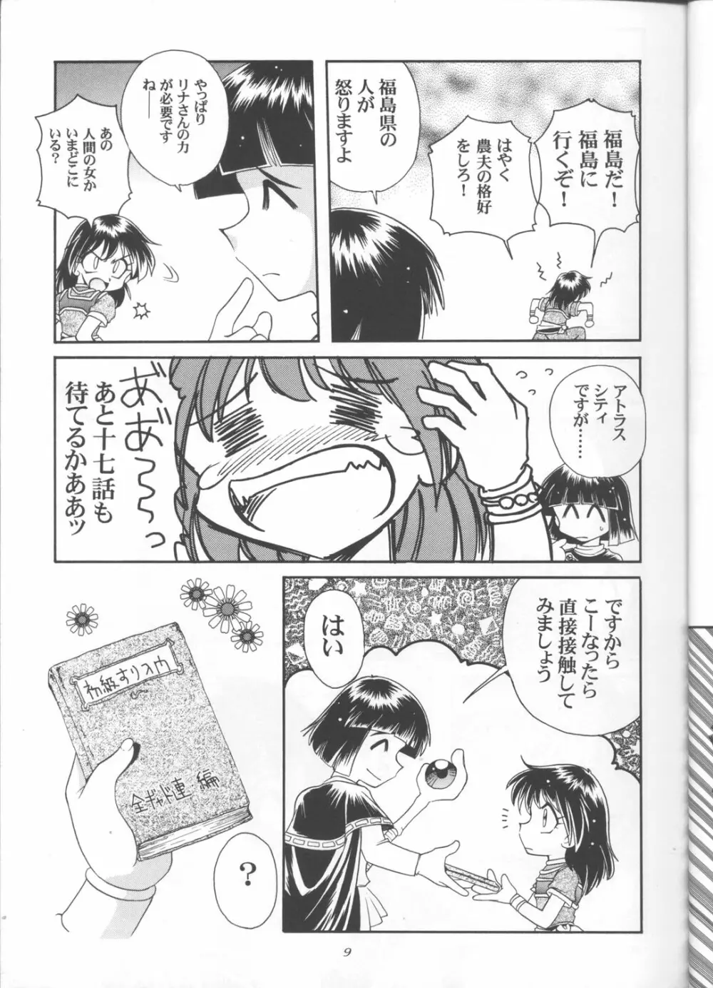 スレイヤーズぱろでぃ 3 Page.7