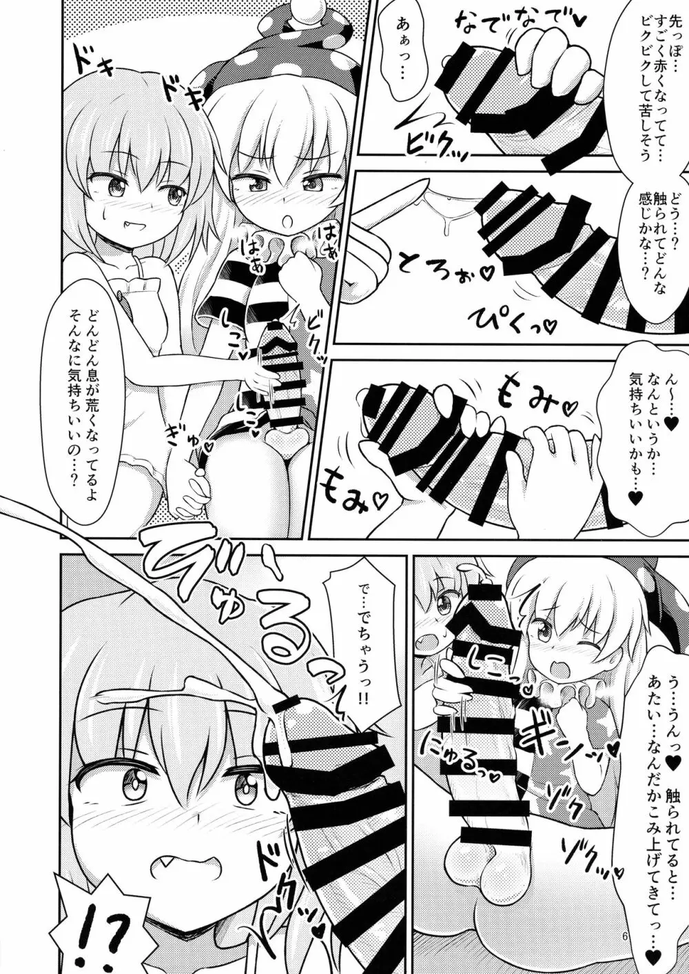 妖精セックスコミュニケーション Page.6