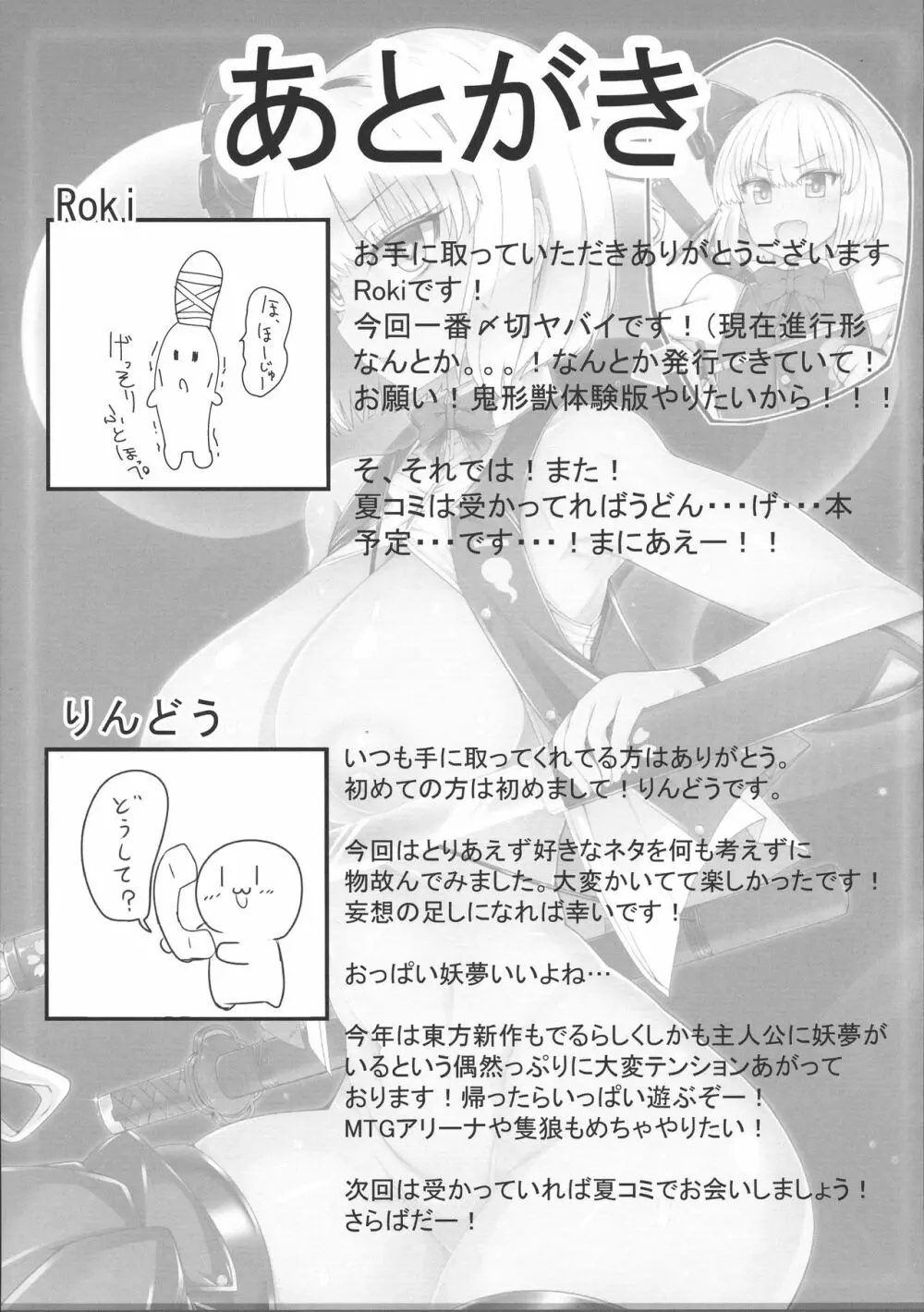 妖夢斬～男を知った催眠庭師～ Page.27